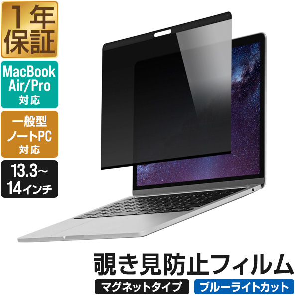楽天市場】【楽天1位】覗き見防止 プライバシーフィルター