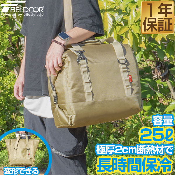 楽天市場】【楽天1位】FIELDOOR 保冷バッグ クーラーバッグ 大容量 25L