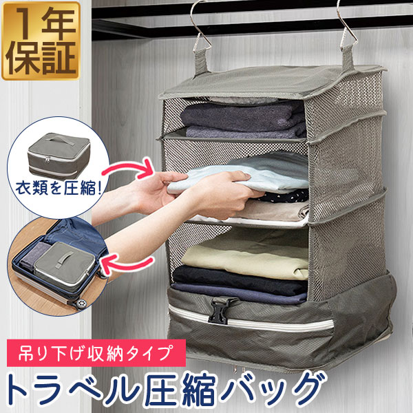 【希望価格に値下げ！】圧縮　吊り下げ　トラベルポーチ 楽天市場】【当店限定イベント開催中！】圧縮 トラベルポーチ