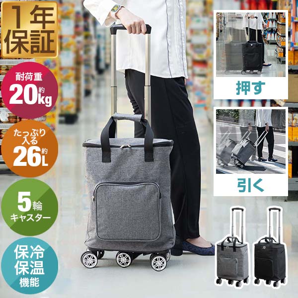 楽天市場】ショッピングカート 横押し 押し引き 2WAY 大容量 26L