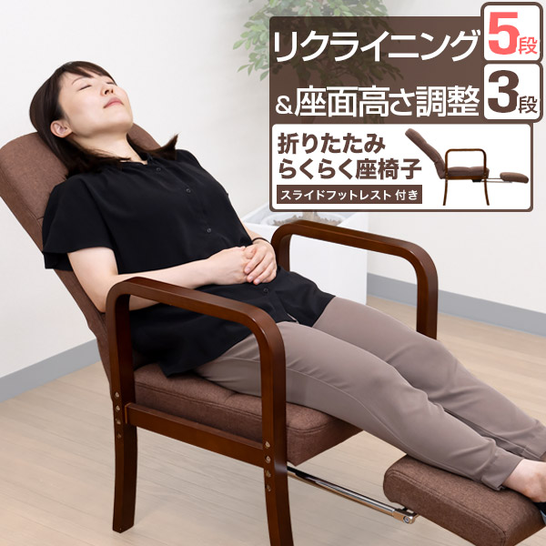 街頭演説台腰掛け リクライニング フットレスト 座腰掛け 肘掛け オットマン付き添い人 高さ合わせる ご機嫌うしろ側 置き目手合い 介護腰掛け 介護 お高齢者 老いらく者 腰痛 腰掛け リクライニング女性議長 イス 女性議長 今めかしい パウダーコンパクト 折りたたみ らくらく座腰掛け ●[貨物輸送無料]