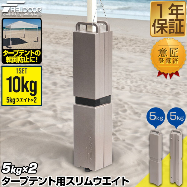 楽天市場】FIELDOOR タープテント用 スリムウエイト 20kgセット