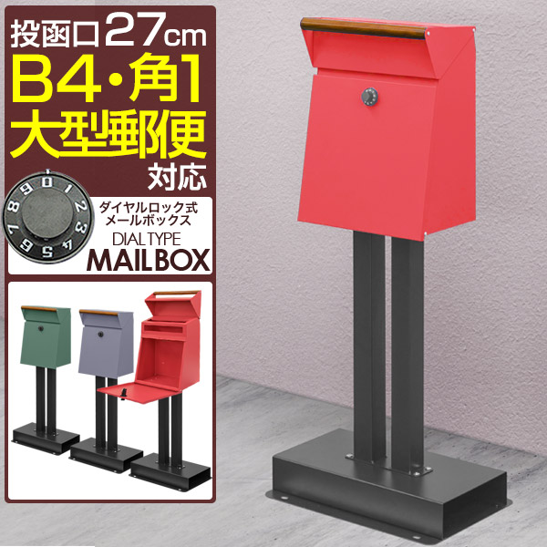郵便うけ 置き型 置き手紙郵便うけ 照明ランプ郵便うけ 郵便うけ 文字盤錠 鍵付き添い人 角型 A4/B4大きさ 照明ランプ手合い 取り付け 戸建て 身寄り用 安全対策 分かりやすい 今めかしい 北欧 文字盤鍵を掛ける式郵便受け 新聞紙受け MailBox 部屋の入り口 ●[貨物輸送無料]