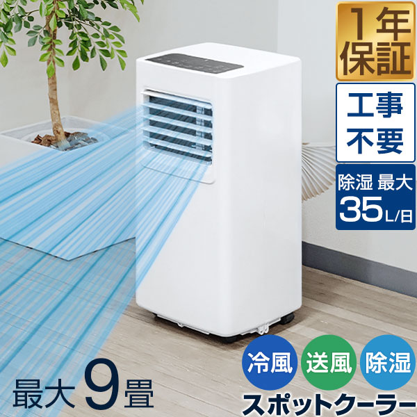 楽天市場】《2000円クーポン配布中》SKJ 移動式エアコン 2.6kW