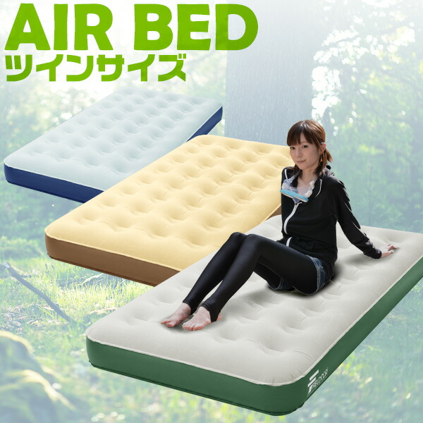 美品　EZ BED シングルエアマットレス　キャンプ　アウトドア　お泊まりベット ad219.jpg