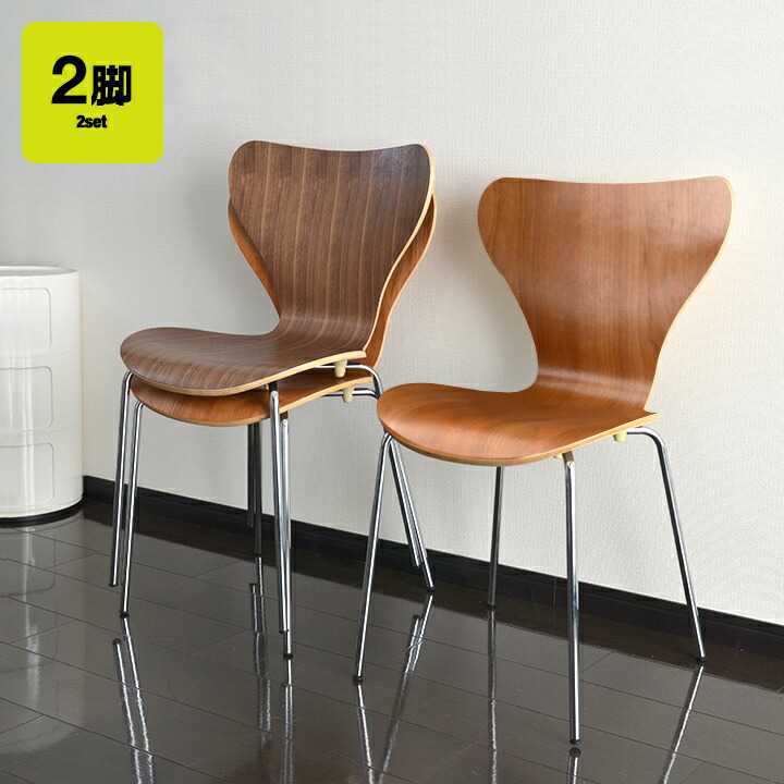[送料無料] 【1年保証】 リビングチェア デザイナーズ家具 ダイニングチェア アルネ・ヤコブセン 北欧 国内検品・完成品 セブンチェア 選べる2脚セット 北欧家具 完成品 リプロダクト デザインインテリア
