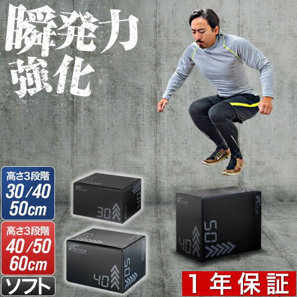 ジャンプボックス　プライオボックス　トレーニング　瞬発力 Amazon | ソフトプライオボックス ラージ 50cm×60cm×75cm