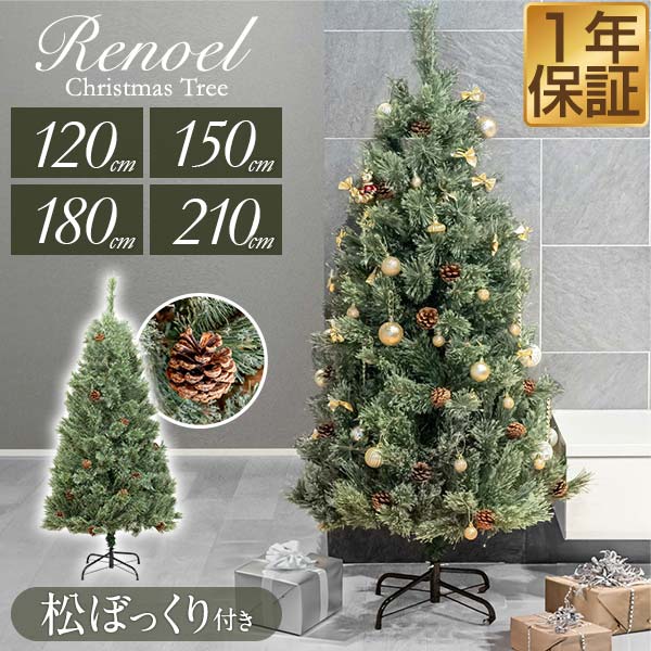 楽天市場】 北欧 120cm クリスマスツリー 800本の枝 クリスマスツリー