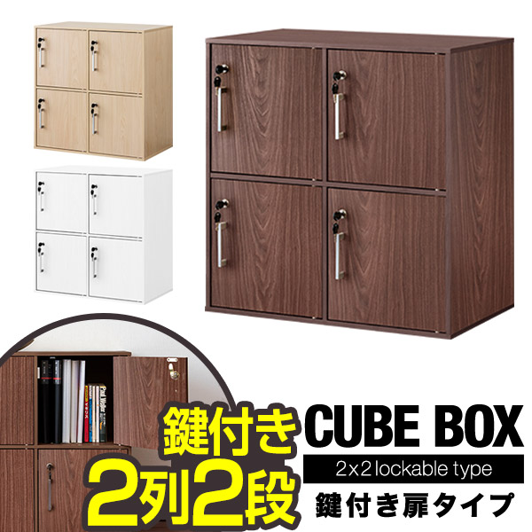 楽天市場】【楽天1位】 キューブボックス 収納ボックス 鍵付き