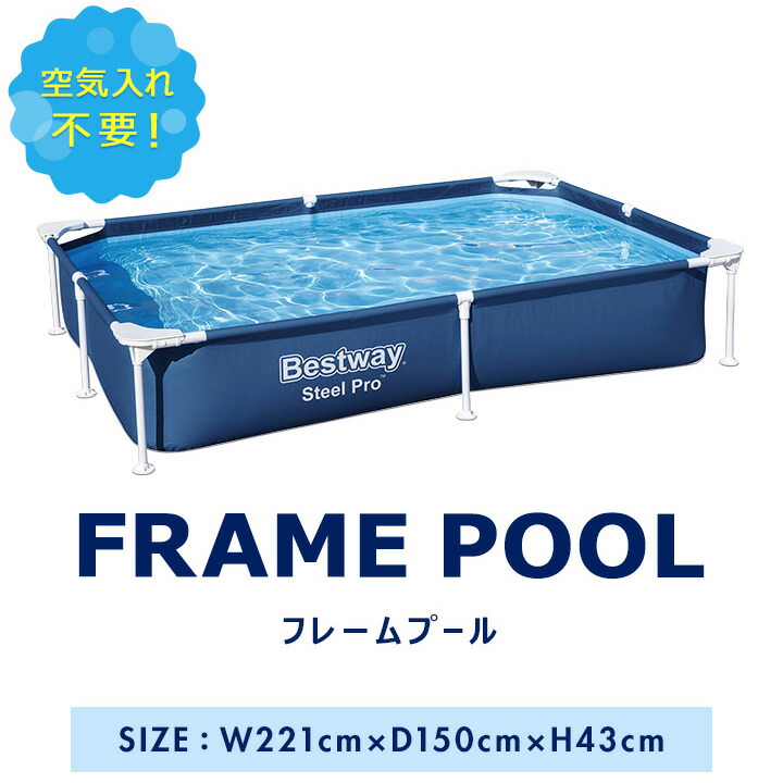 スウィミングプール ビニールスウィミングプール 2.2m×1.5m 矩形 BESTWAY 枠組みスウィミングプール 余暇スウィミングプール 身寄り用スウィミングプール キッズ 小わっぱ用スウィミングプール 水遊び 愛玩動物 水泳 約220cm×150cm×43糎 揚水機不必要/精神的な統合式 選べる取りまかなう/回転運動濾過揚水機書き割りも ●[貨物輸送無料]