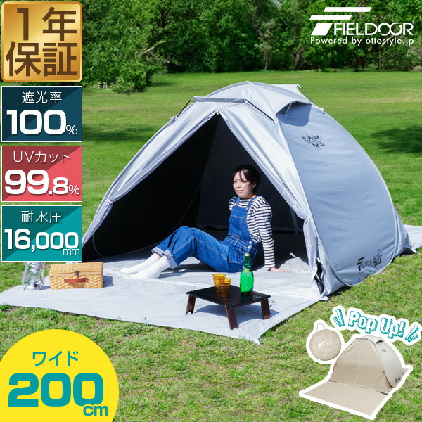 楽天市場】【楽天1位】 FIELDOOR テント ワンタッチ 200cm 2人用