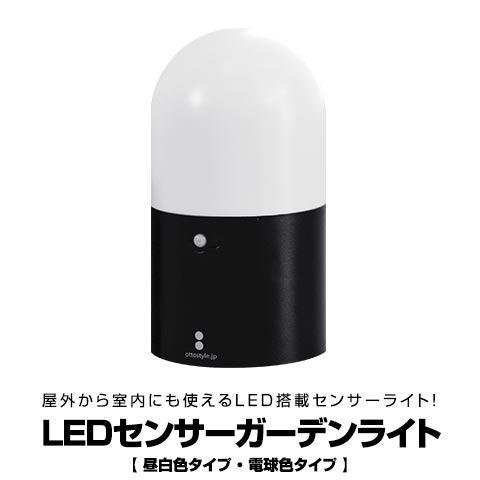 楽天市場 1年保証 Led センサーライト 玄関 人感 Ledセンサー ガーデンライト 電池 電池式 乾電池 Ledライト 室内 屋内 野外 庭 据え置き 外灯 門灯 玄関灯 足元灯 フットライト 人感センサー ライト 防犯ライト 防犯 防災グッズ 送料無料 プランb