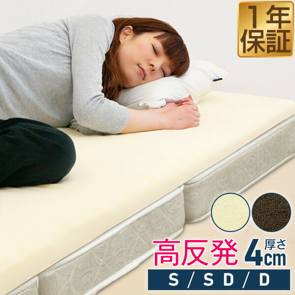 楽天市場】高反発 マットレス 4cm 薄型 シングル セミダブル