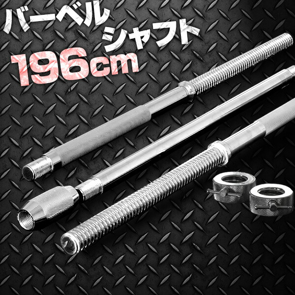 楽天市場】【楽天1位】バーベルシャフト バーベル 3分割 長さ