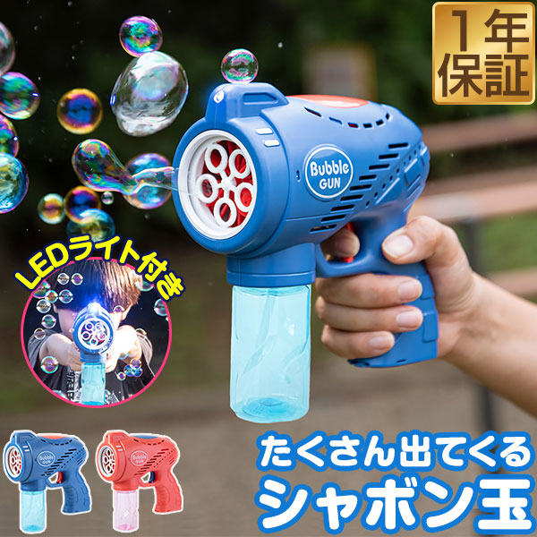 電動式シャボン玉 子供 外遊び バブルマシーン Amazon | Heculos シャボン玉 電動式 バブルガン バブルマシーン