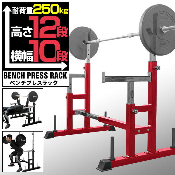 楽天市場】ベンチプレス セット セーフティ ベンチプレスラック
