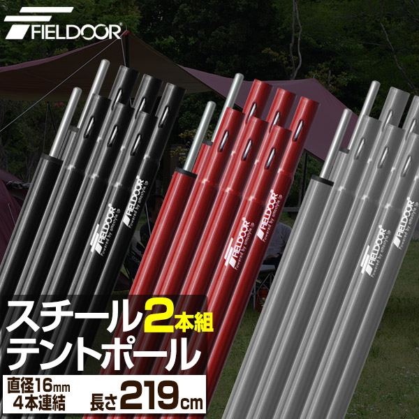 スノーピーク　スチール　タープポール　２本 楽天市場】【全品対象最大10％OFFクーポン! 9/25 23:59まで