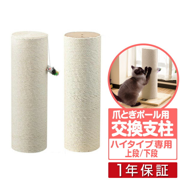 楽天市場】【楽天1位】極太猫爪とぎポール 120cm用 交換支柱 麻