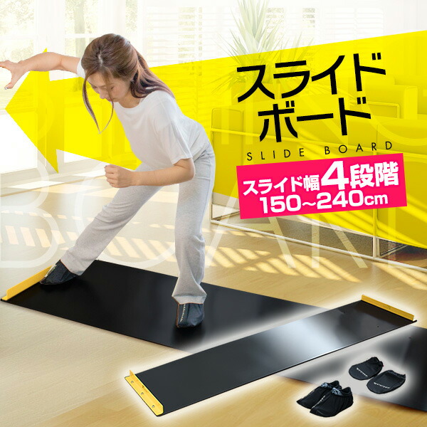 楽天市場】【楽天1位】スライドボード 4段階調整 幅 240cm 210cm