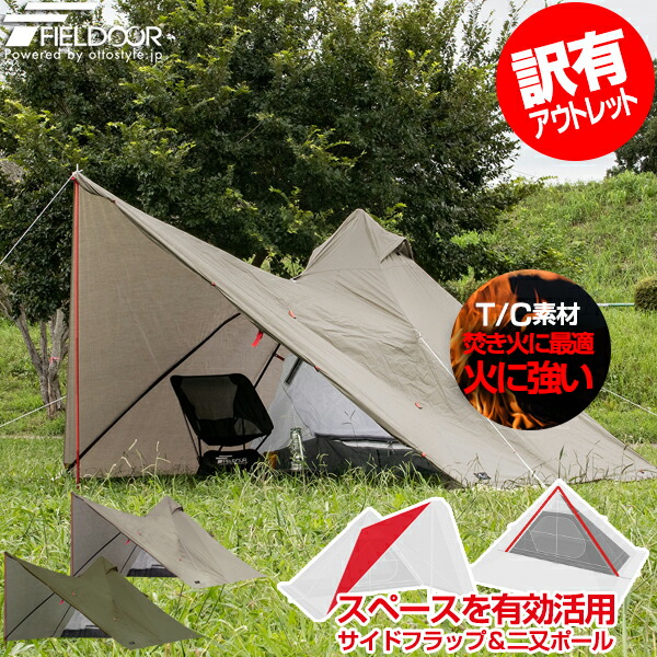 FIELDOOR フォークテント 280 FIELDOOR（フィールドア） | フォークテント 280 プラス