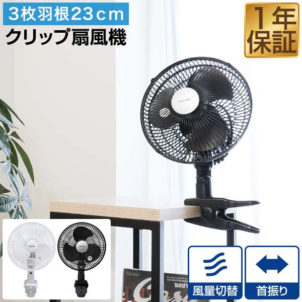 非売品　小学館宣伝用壁掛け 楽天市場】扇風機 クリップ 壁掛け クリップ扇風機 壁掛け扇風機