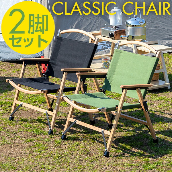 楽天市場】アウトドア チェア 2セット アームチェア ローチェア 肘付き