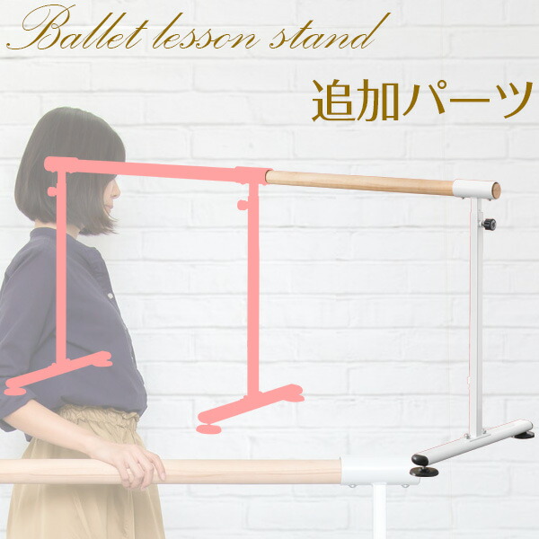 楽天市場】送料無料 バレエ用 レッスンバー[クリスタルバー 調節式 CB