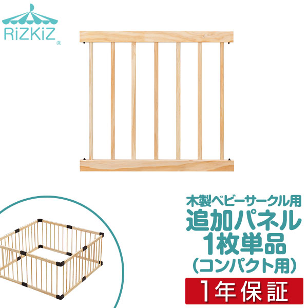 楽天市場】RiZKiZ 木製ベビーフェンス・木製ベビーサークル用