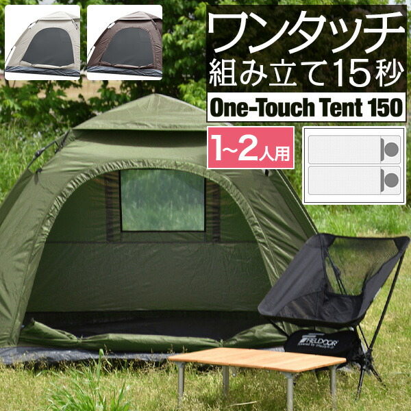 楽天市場】【楽天1位】テント ワンタッチ 一人用 2人用
