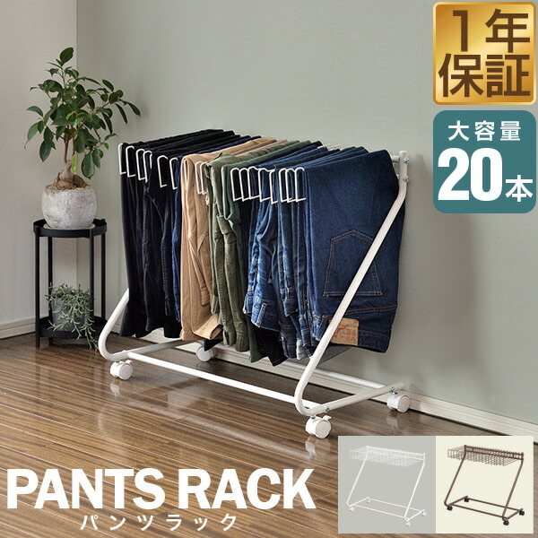 【美品】スラックスハンガー　20本　2つセット楽天　ラックタウン　ズボンラック 楽天市場】スラックスハンガー 20本 突っ張りハンガーラック用