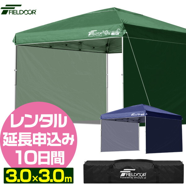 楽天市場】【レンタル】【10日間】タープテント 3m シート付