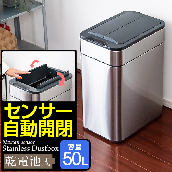 【楽天市場】ゴミ箱 自動開閉 45L 50L ふた付き 人感センサー 