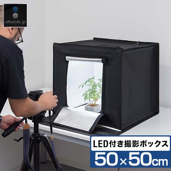 1年保証 撮影キット 撮影ブース 撮影ボックス 50x50cm LEDライト付き 背景布 3枚付き 折りたたみ 撮影 写真 スタジオ ブース ボックス  撮影スタジオ 撮影用 スタジオボックス オークション 商品撮影 物撮り 写真撮影 BOX 背景 スクリ-ン 照明付 