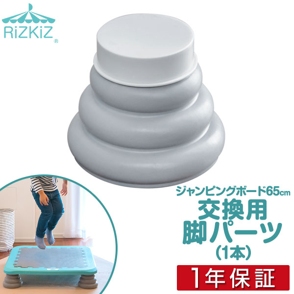 楽天市場】ジャンピングボード用 交換脚パーツ単品（1個） 交換