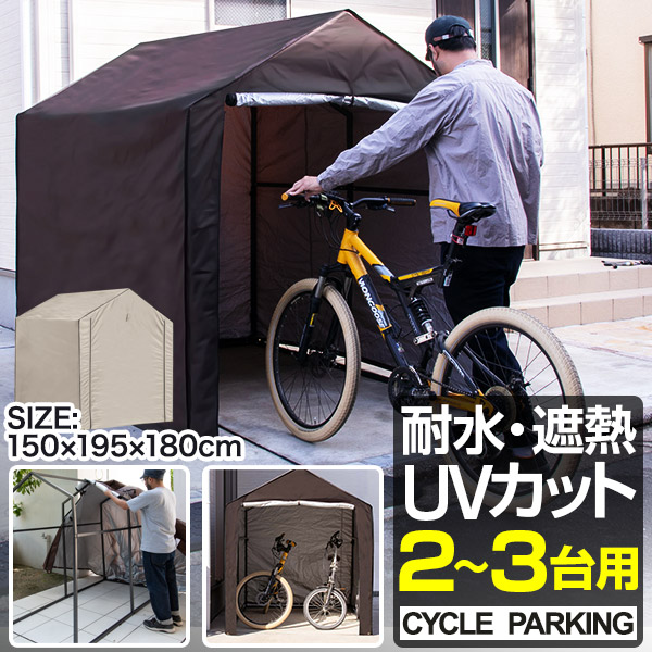 送料無料 プランb 自転車収納 安心発送即出荷 の 屋根 ガレージ 自転車置き場 テント 収納 ガレージ 自転車置き場 雨除け ロードバイク 庭 屋外 Fieldoor 屋根 保管 バイク おしゃれ 組立て簡単 雨風 日差し ホコリから自転車バイクを守る 収納 ほこり 幅150cm