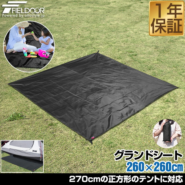 フィールドアテント　グランドシート　セット FIELDOOR（フィールドア） | テント用グランドシート