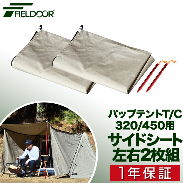 TC素材パップテント　KPSION　二股化パーツつき Amazon | GOGlamping 新型 二又ポール 二股化 ポール