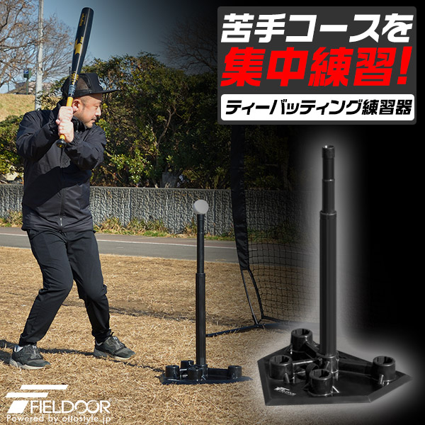 注目ショップ・ブランドのギフト ティースタンド 野球用具 バッティングティースタンド 打撃練習 野球 練習機器