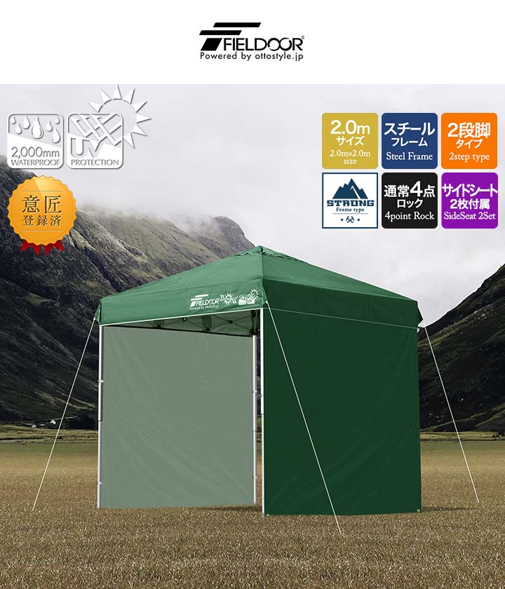 FIELDOOR ワンタッチタープテント サイドシート2枚付 FIELDOOR タープテント 2m サイドシート 2枚付き ワンタッチ