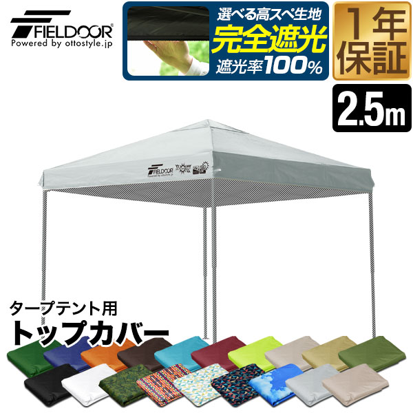 ワンタッチタープテント dショッピング |FIELDOOR ワンタッチタープテント 2.5m×2.5m