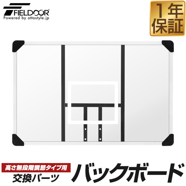 FIELDOOR 手かご決勝点/高さ無座標軸合わせる手合い専用 取り替えっこうしろ側ゲーム盤 取り替えっこ用部分品 ゲーム盤単品 幅107cm×高さ70糎 ※うしろ側ゲーム盤のみ/輪っか・決勝点本体別売 ●[貨物輸送無料]