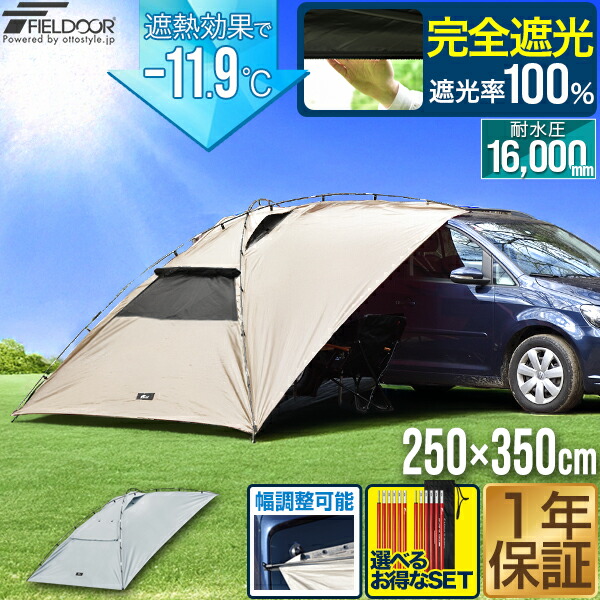楽天市場】FIELDOOR カーサイドタープ カーサイドシェルター