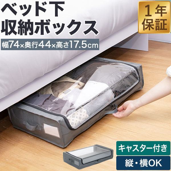 楽天市場】[モニター限定価格]ベッド下収納 キャスター付き 収納ケース