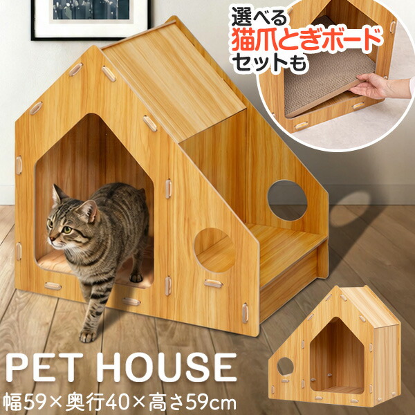 ペットハウス 犬 猫 ハウス 室内 犬小屋 組み立て 簡単 木製 木目調 超小型犬 小型犬 ペットベッド 幅59cm 奥行40cm 高さ59cm 窓 餌置き場付き 屋根付き ドッグハウス キャットハウス シンプル ナチュラル 北欧 オールシーズン ● [送料無料]