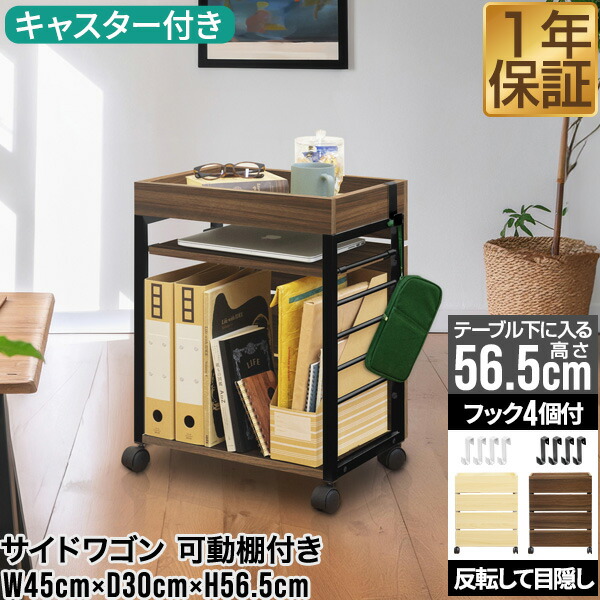 幅45cm ワゴン付きキッチン棚 キッチンカウンター 食器棚 キッチンワゴン 炊飯器台 幅45cm
