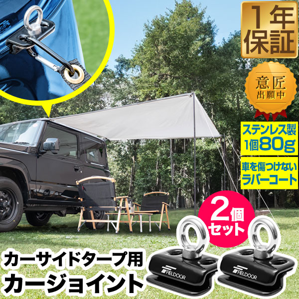 タープテント用カージョイント a07439.jpg