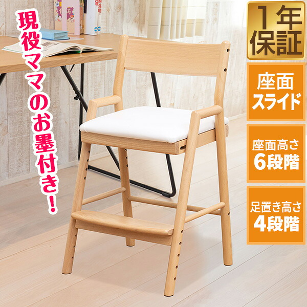 学習椅子 学習チェア キッズチェア ハイチェア チェア 椅子 イス 木製 子供椅子 キッズ 子供 リビング学習 ダイニング 食事 足置き 高さ調整 子供用 子供部屋 耐荷重120kg 勉強 幼稚園 小学生 入学 入園 お祝い おしゃれ 北欧 ● [送料無料]