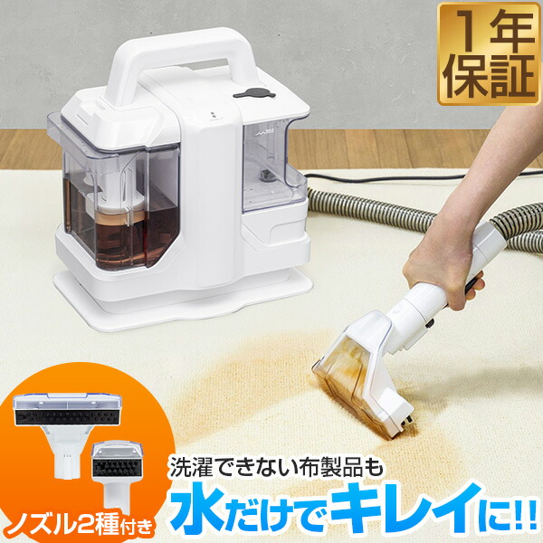楽天市場】水洗いクリーナー 布製品 掃除機 コードレス 充電式