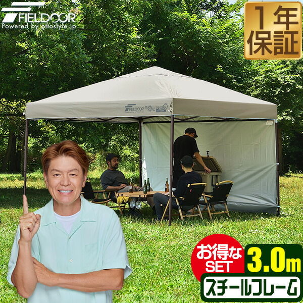 ワンタッチタープテント 3m×3m サイドシート1枚付 横幕セット 頑丈 スチール テント タープ 300 3.0m ワンタッチ ワンタッチテント ワンタッチタープ 大型 UV加工 撥水 ベンチレーション 日よけ イベント アウトドア キャンプ FIELDOOR ● [送料無料]