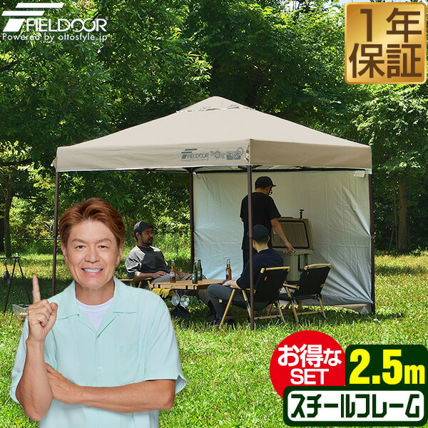 ワンタッチタープテント 2.5m×2.5m 側面腰掛け1枚付 横幕書き割り 牢固たる スチール写真 天幕 タープ 250珊 ワンタッチ ワンタッチ天幕 ワンタッチタープ 大型 UV工業 撥水 ベンチレーション 日よけ 出来事 アウトドア 難民キャンプ FIELDOOR ●[貨物輸送無料]